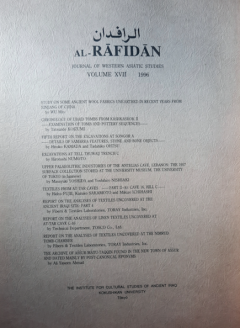 Al - Rafidan Journal of Western Asiatic Studies Volume XVII