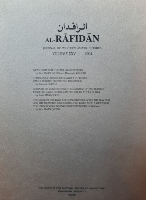 Al Rafidan Journal of Western Asiatic Studies Volume XXV