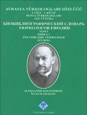 Avrasya Turkologlari Sozlugu. I.Cilt-1.Kitap -  Rusya Turkologlari