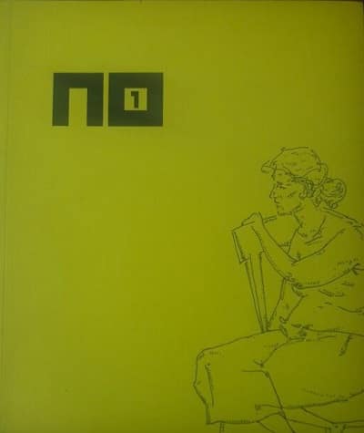 NO Edebiyat Sanat Seckisi 1 / Bahar Sonu 2007