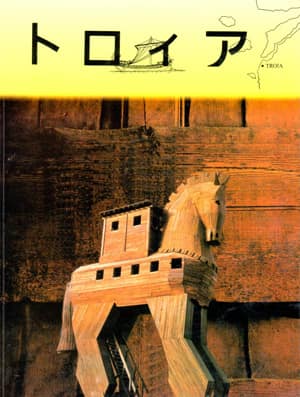 Troia (Japanase)